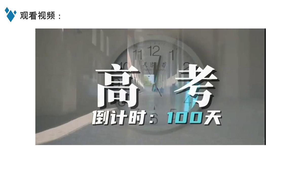 末路之难，成在坚持——高三冲刺主题班会-2024-2025学年高中主题班会优质课件第5页