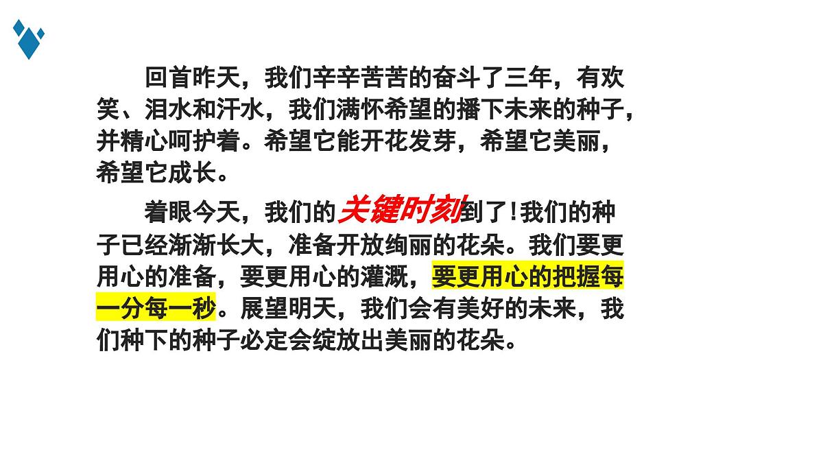 末路之难，成在坚持——高三冲刺主题班会-2024-2025学年高中主题班会优质课件第6页