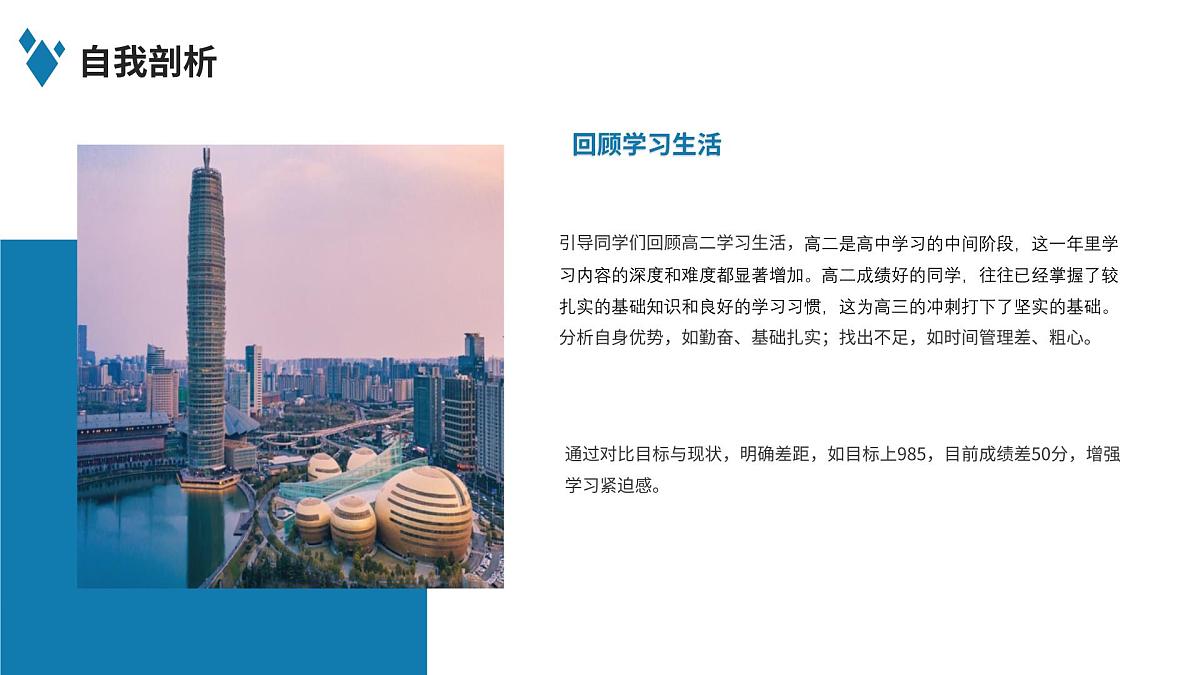 末路之难，成在坚持——高三冲刺主题班会-2024-2025学年高中主题班会优质课件第8页