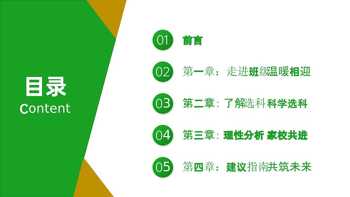 科学选科  共育未来——高一选科家长会-2024-2025学年高中主题班会优质课件第2页