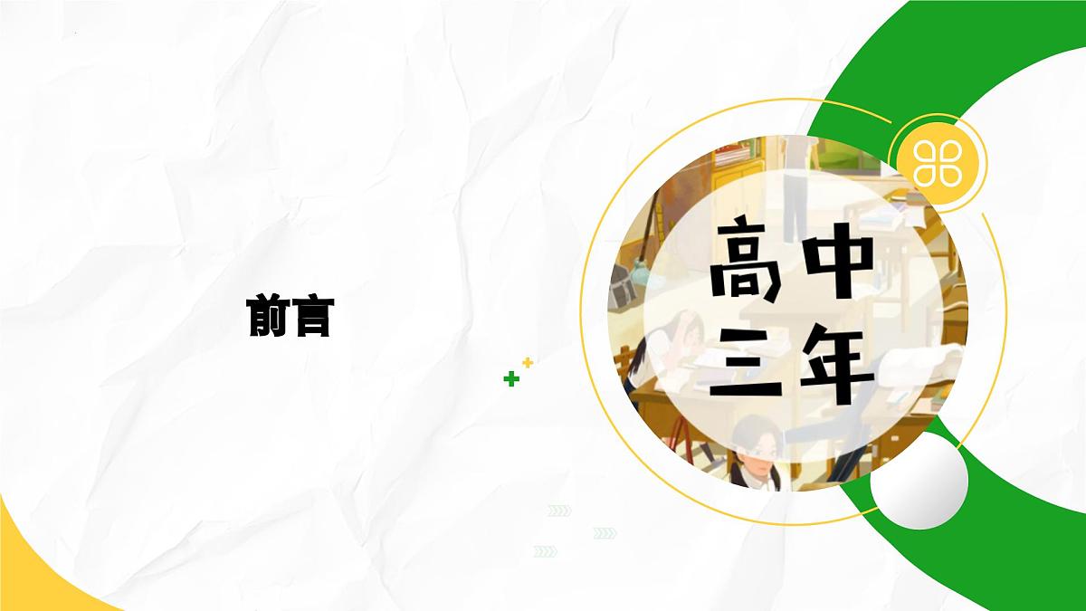 科学选科  共育未来——高一选科家长会-2024-2025学年高中主题班会优质课件第3页