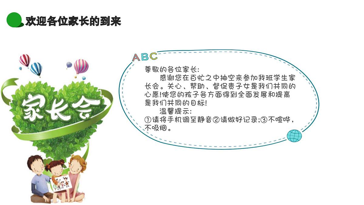 科学选科  共育未来——高一选科家长会-2024-2025学年高中主题班会优质课件第4页