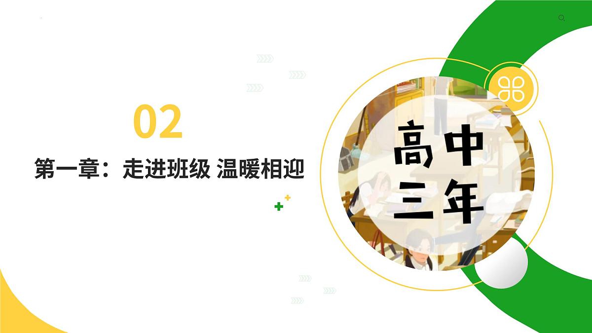科学选科  共育未来——高一选科家长会-2024-2025学年高中主题班会优质课件第6页