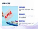 高考模擬考試的意義：從失敗中總結(jié)經(jīng)驗，從成功中積累信心-2024-2025學(xué)年高中主題班會優(yōu)質(zhì)課件