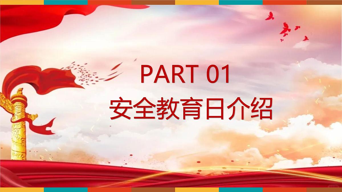 守护国家安全，共筑国安长城 课件--2024-2025学年高二下学期全民国家安全教育日（4.15）主题班会第4页