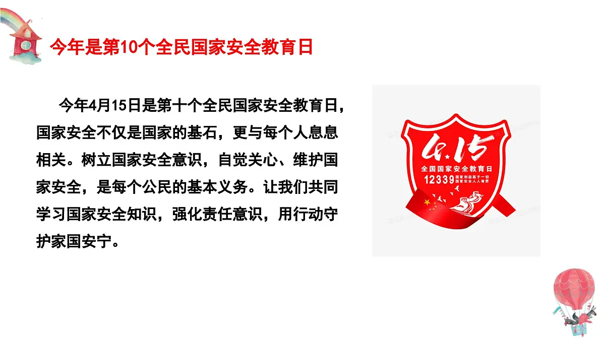 守护国家安全，共筑国安长城 课件--2024-2025学年高二下学期全民国家安全教育日（4.15）主题班会第5页