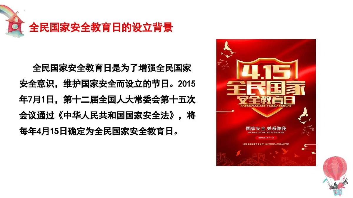 守护国家安全，共筑国安长城 课件--2024-2025学年高二下学期全民国家安全教育日（4.15）主题班会第6页
