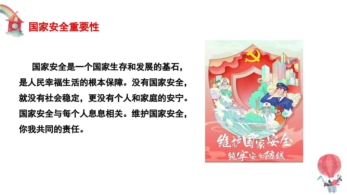 守护国家安全，共筑国安长城 课件--2024-2025学年高二下学期全民国家安全教育日（4.15）主题班会第7页
