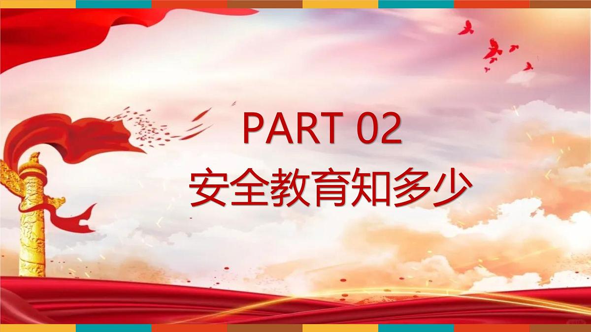 守护国家安全，共筑国安长城 课件--2024-2025学年高二下学期全民国家安全教育日（4.15）主题班会第8页