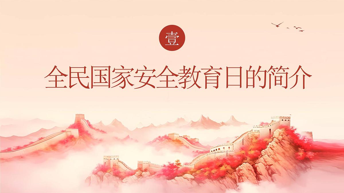 维护国家安全，共筑美好家园—415全民国家安全教育日主题班会-2024-2025学年初中主题班会优质课件第4页
