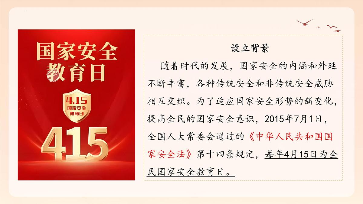 维护国家安全，共筑美好家园—415全民国家安全教育日主题班会-2024-2025学年初中主题班会优质课件第5页