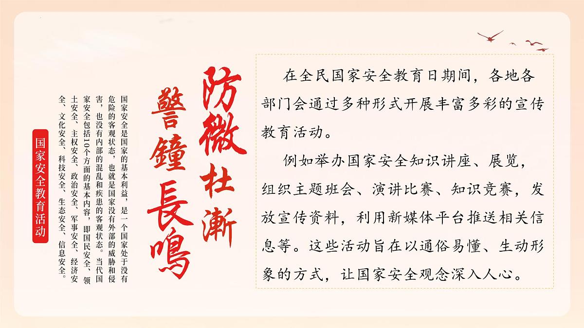维护国家安全，共筑美好家园—415全民国家安全教育日主题班会-2024-2025学年初中主题班会优质课件第6页