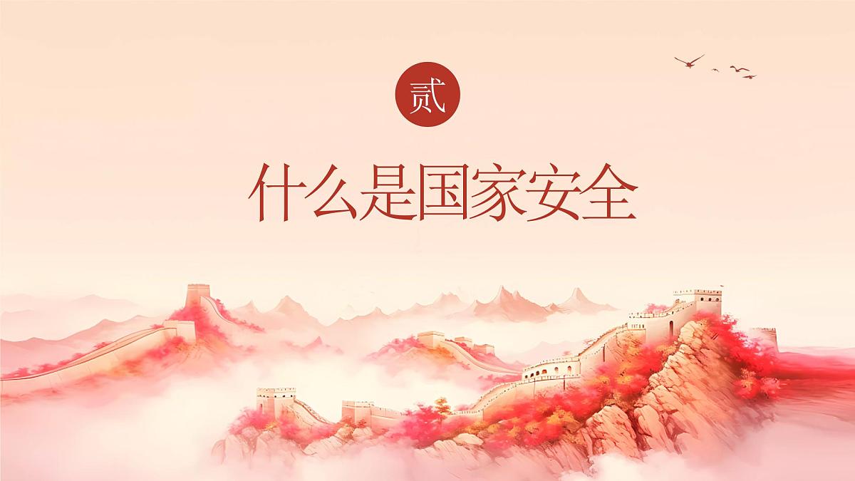 维护国家安全，共筑美好家园—415全民国家安全教育日主题班会-2024-2025学年初中主题班会优质课件第8页