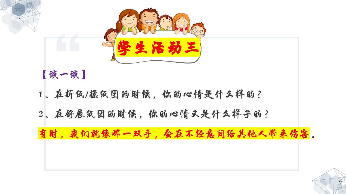 西安市临潼区土桥初级中学-主题班会-《向校园欺凌说“不”》校园欺凌话题【课件】第4页