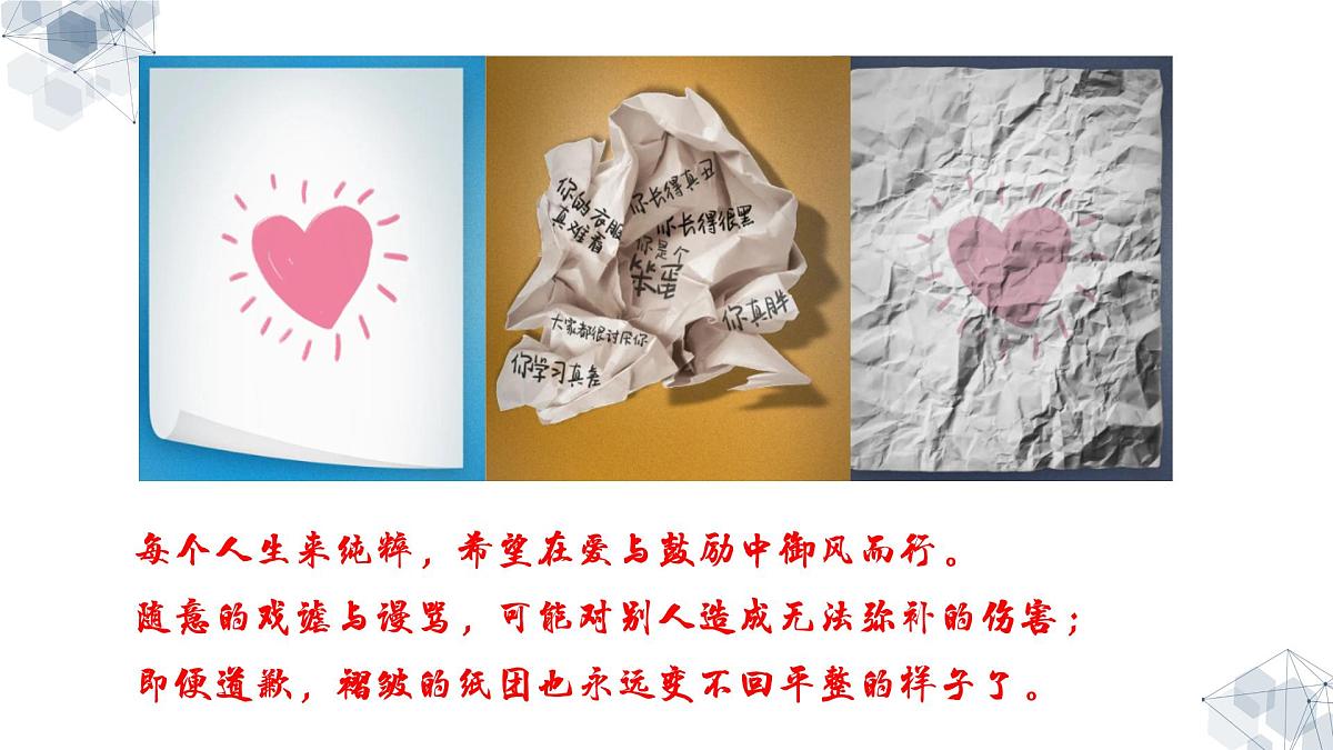 西安市临潼区土桥初级中学-主题班会-《向校园欺凌说“不”》校园欺凌话题【课件】第5页