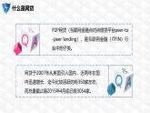 西藏自治區(qū)拉薩市當(dāng)雄縣羊八井鎮(zhèn)初級(jí)中學(xué)-主題班會(huì)-校園網(wǎng)貸專題教育【課件】