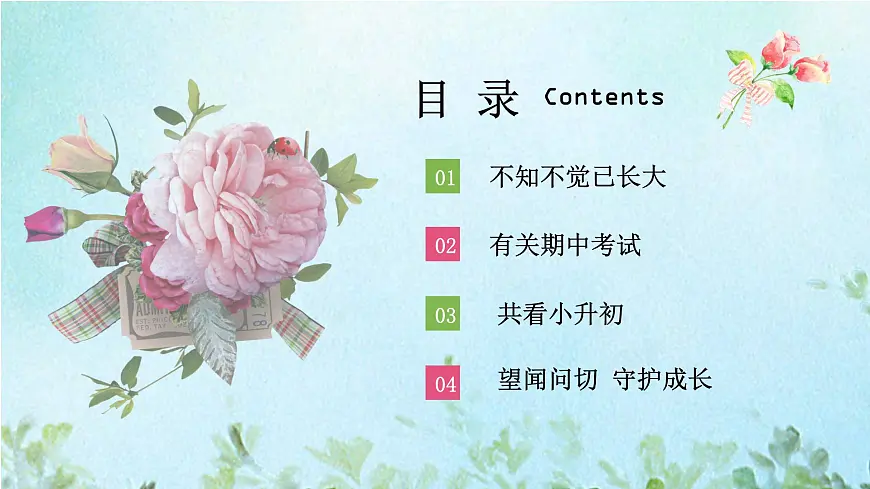 广州广州市天河区华阳小学-毕业在即，家校共话未来-六下期中家长会【课件】第3页