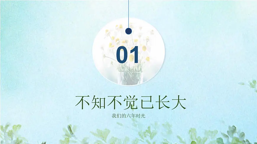 广州广州市天河区华阳小学-毕业在即，家校共话未来-六下期中家长会【课件】第4页