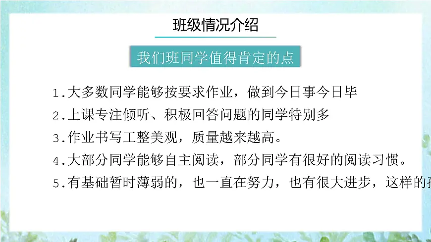广州广州市天河区华阳小学-毕业在即，家校共话未来-六下期中家长会【课件】第8页