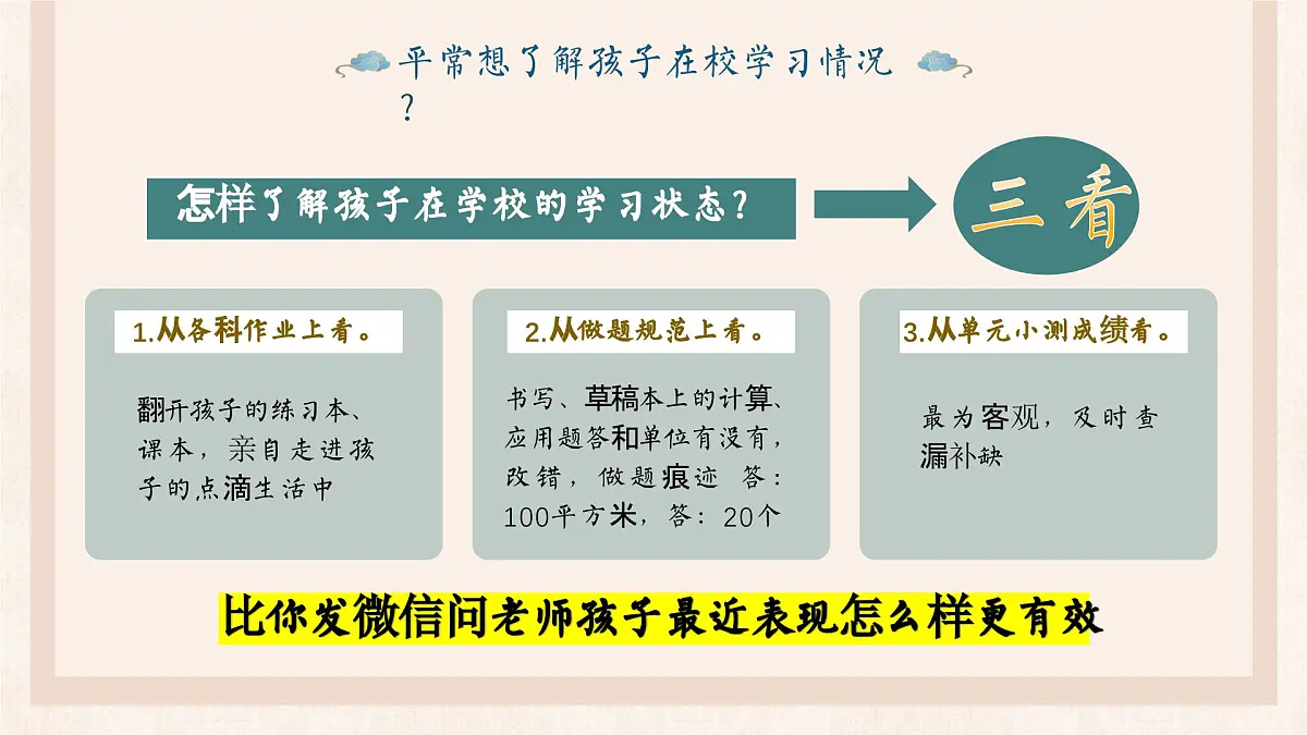 南京拉萨路小学分校方兴小学-携手赋能少年志，双向奔赴赢未来-2025年五年级下学期家长会【课件】第8页