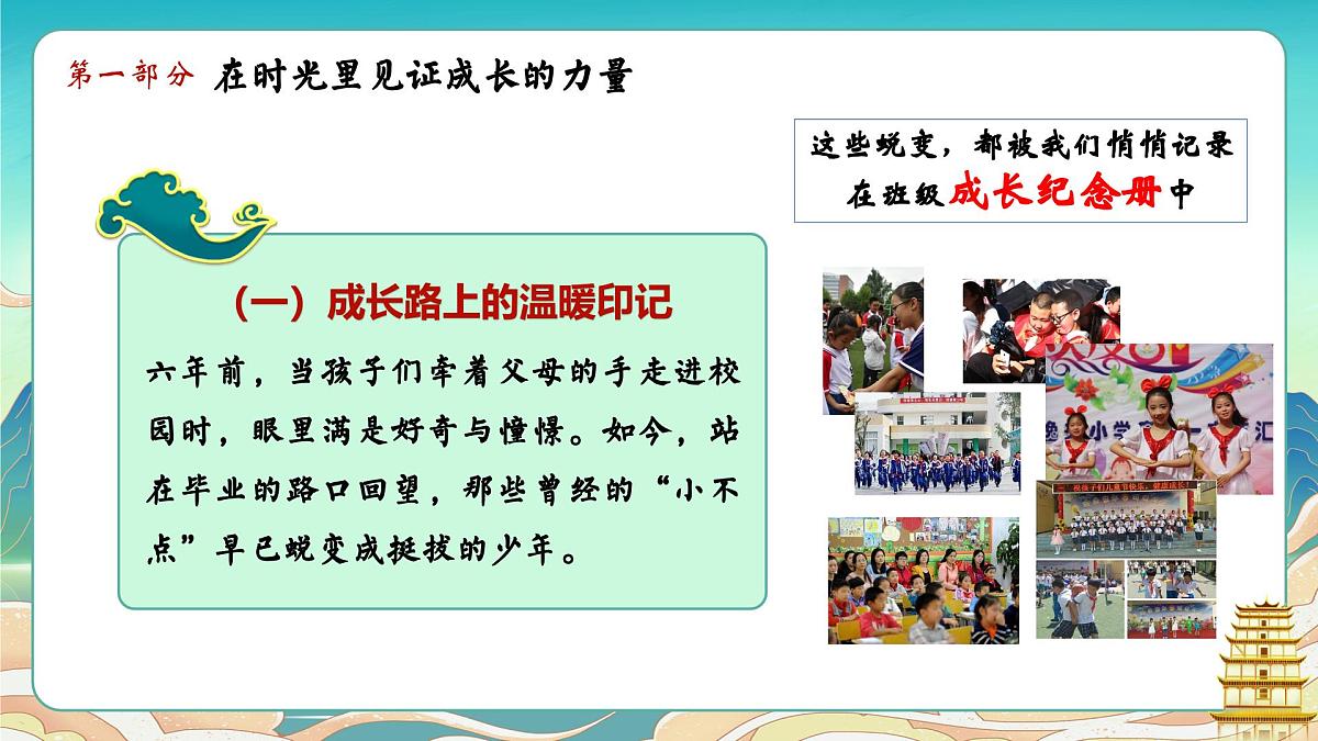 上海市静安区静安寺第一小学-行稳致远-2025年六年级毕业班家长会【课件】第5页