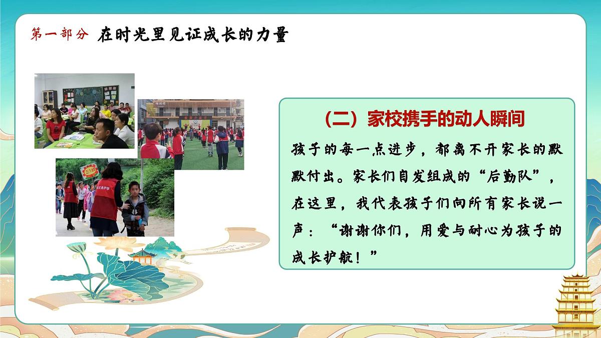 上海市静安区静安寺第一小学-行稳致远-2025年六年级毕业班家长会【课件】第6页
