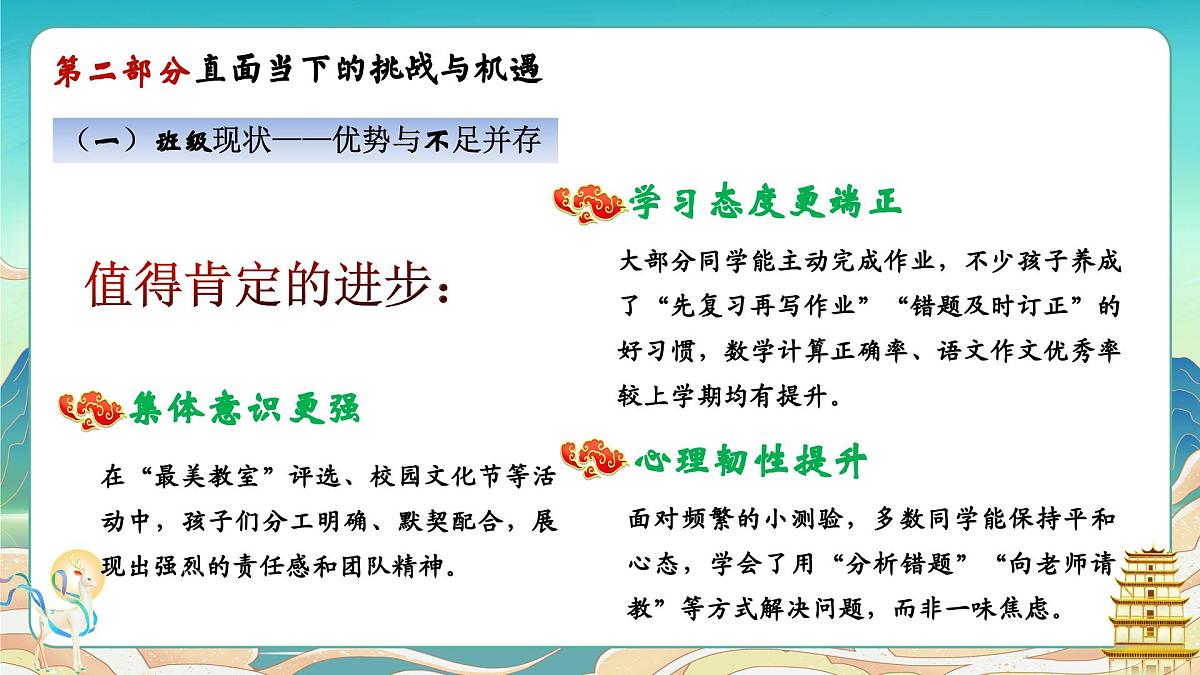 上海市静安区静安寺第一小学-行稳致远-2025年六年级毕业班家长会【课件】第8页
