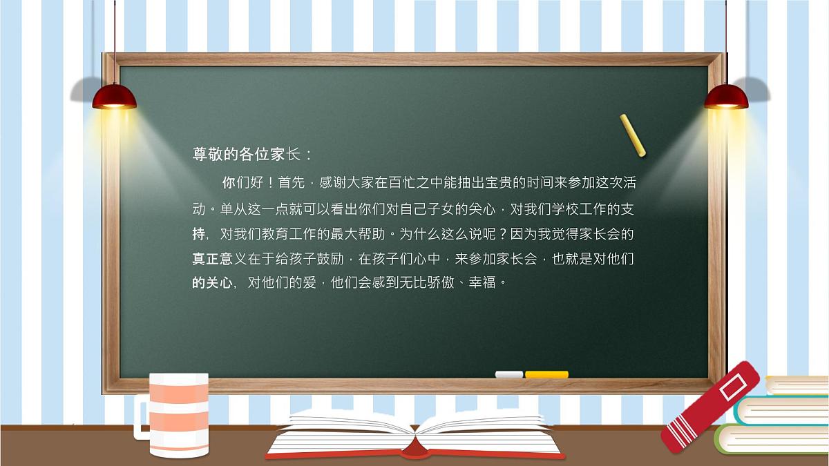 天津市河西区上海道小学-二年级语文期中家长会【课件】第2页