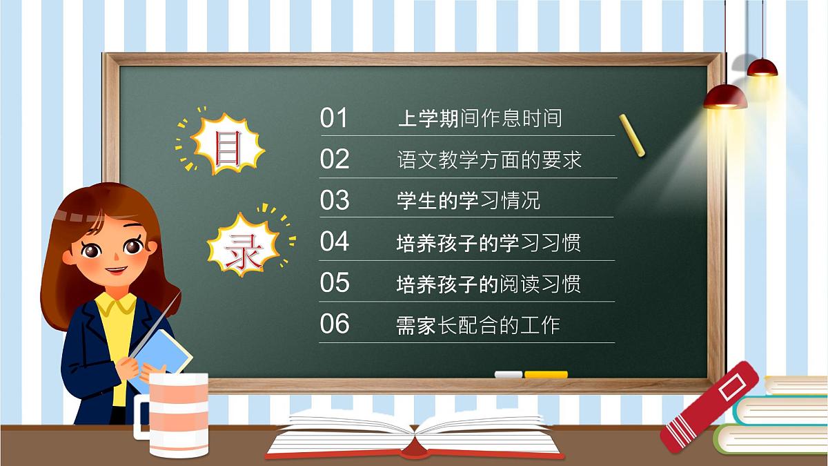 天津市河西区上海道小学-二年级语文期中家长会【课件】第3页