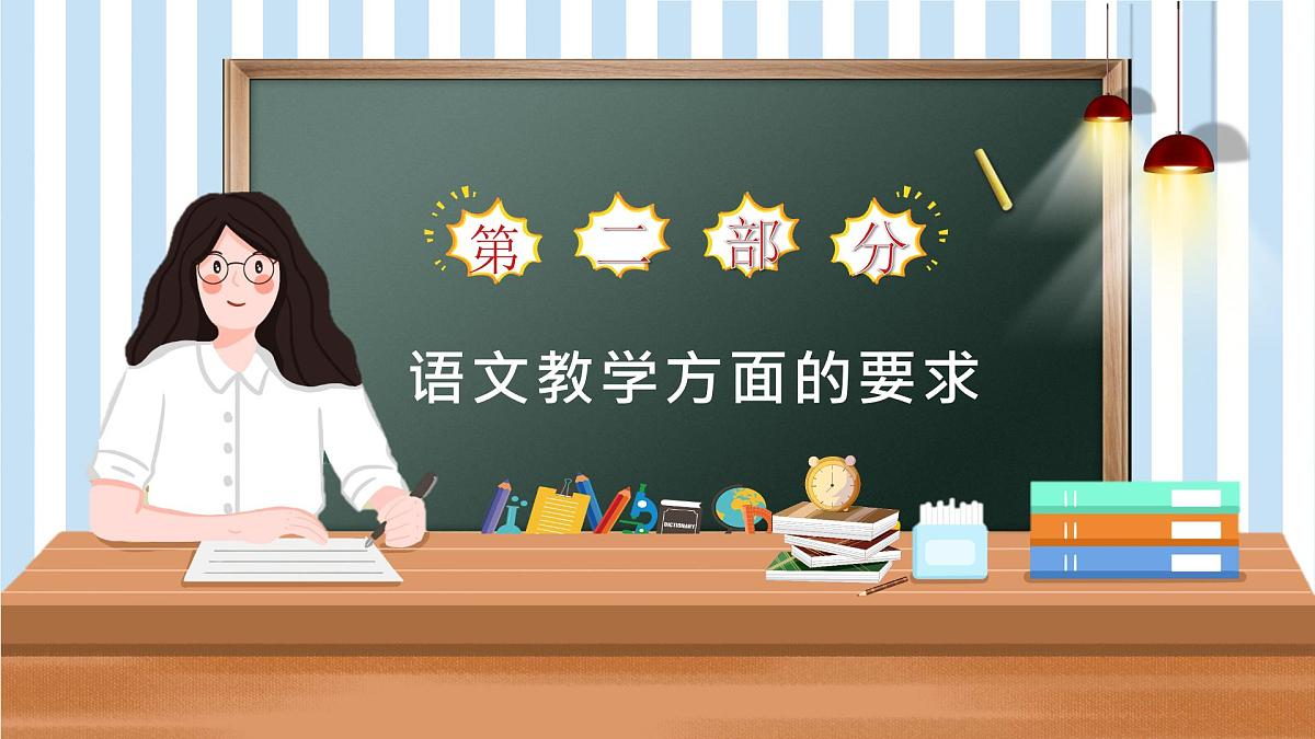 天津市河西区上海道小学-二年级语文期中家长会【课件】第6页