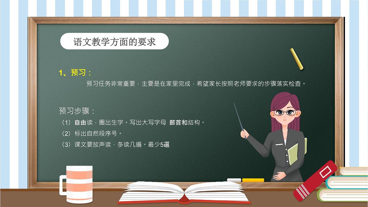 天津市河西区上海道小学-二年级语文期中家长会【课件】第7页