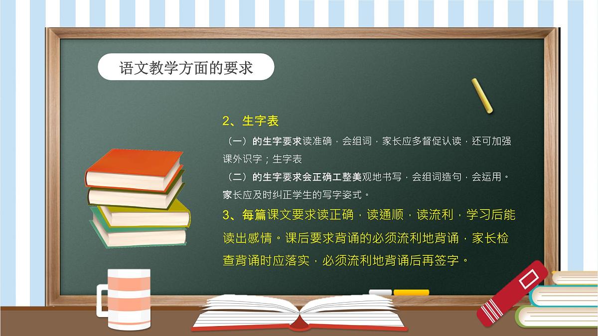 天津市河西区上海道小学-二年级语文期中家长会【课件】第8页