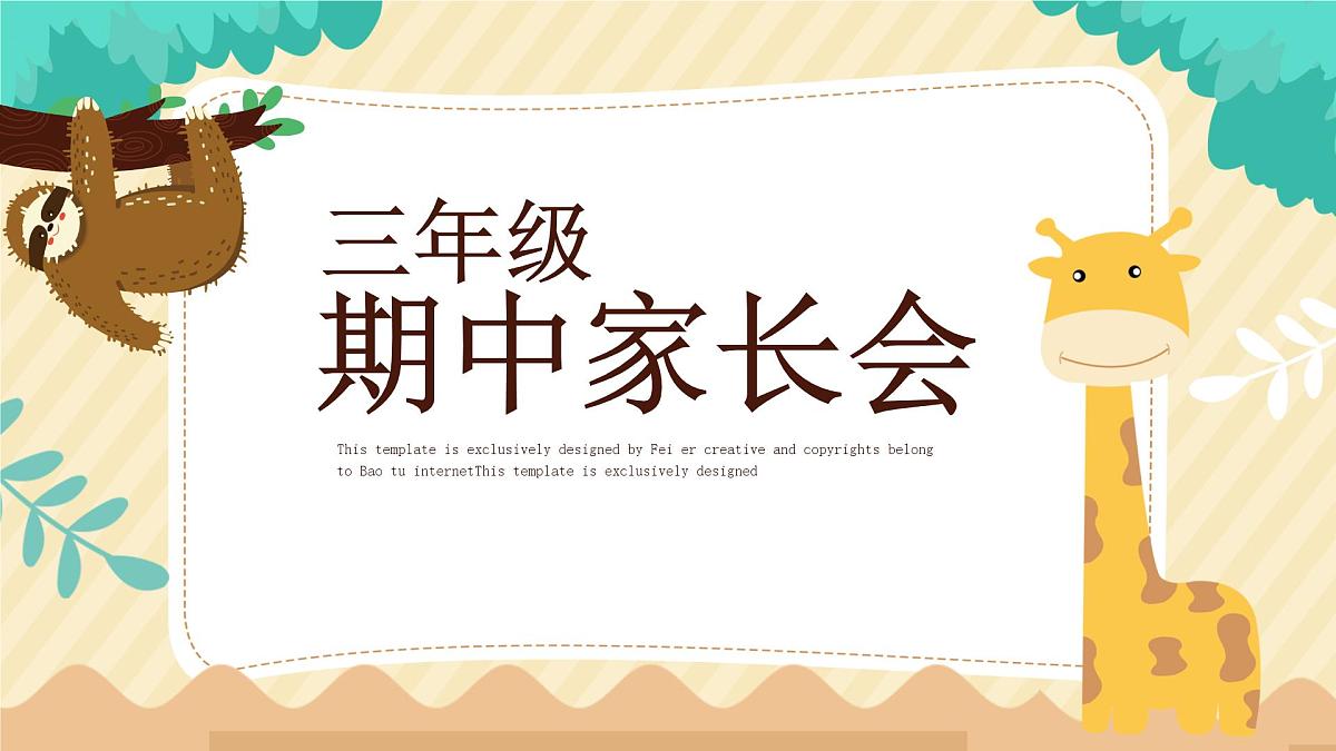 武汉光谷为明实验学校小学-三年级期中家长会【课件】第1页