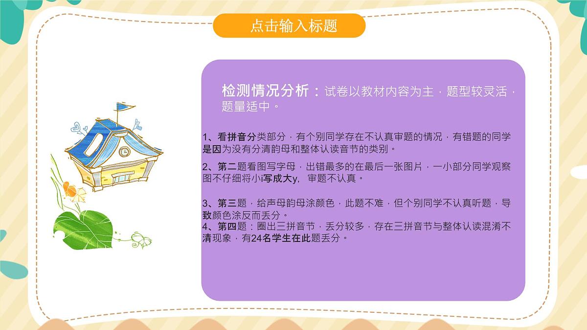 武汉光谷为明实验学校小学-三年级期中家长会【课件】第5页