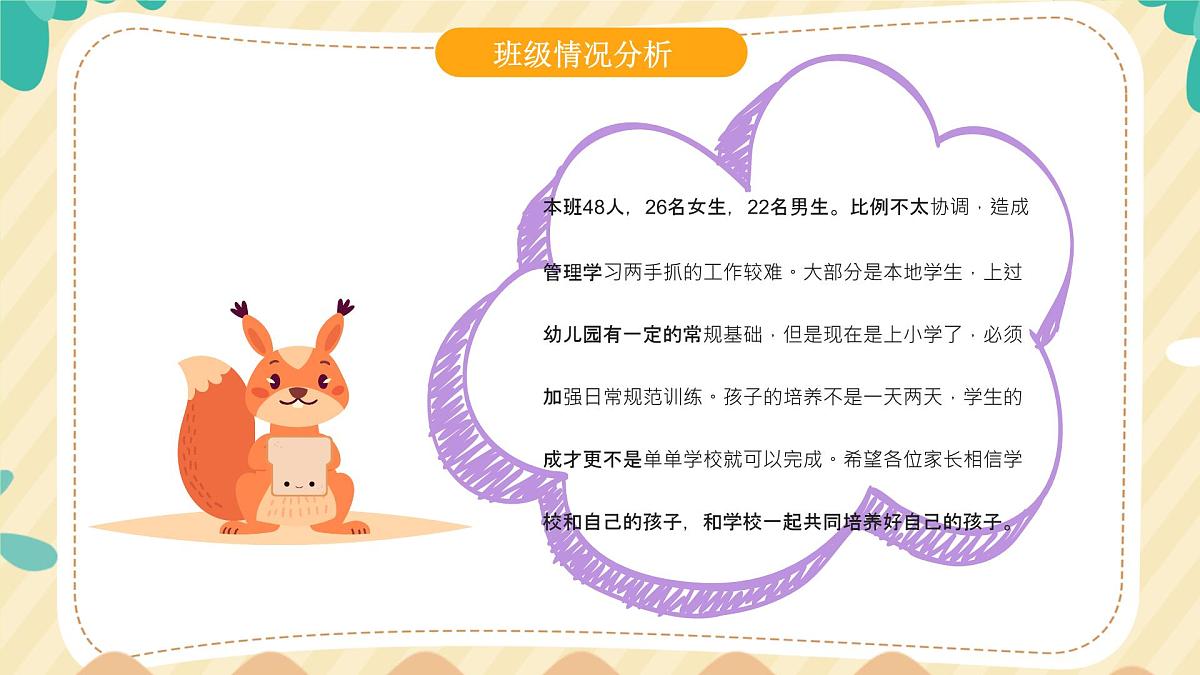 武汉光谷为明实验学校小学-三年级期中家长会【课件】第7页