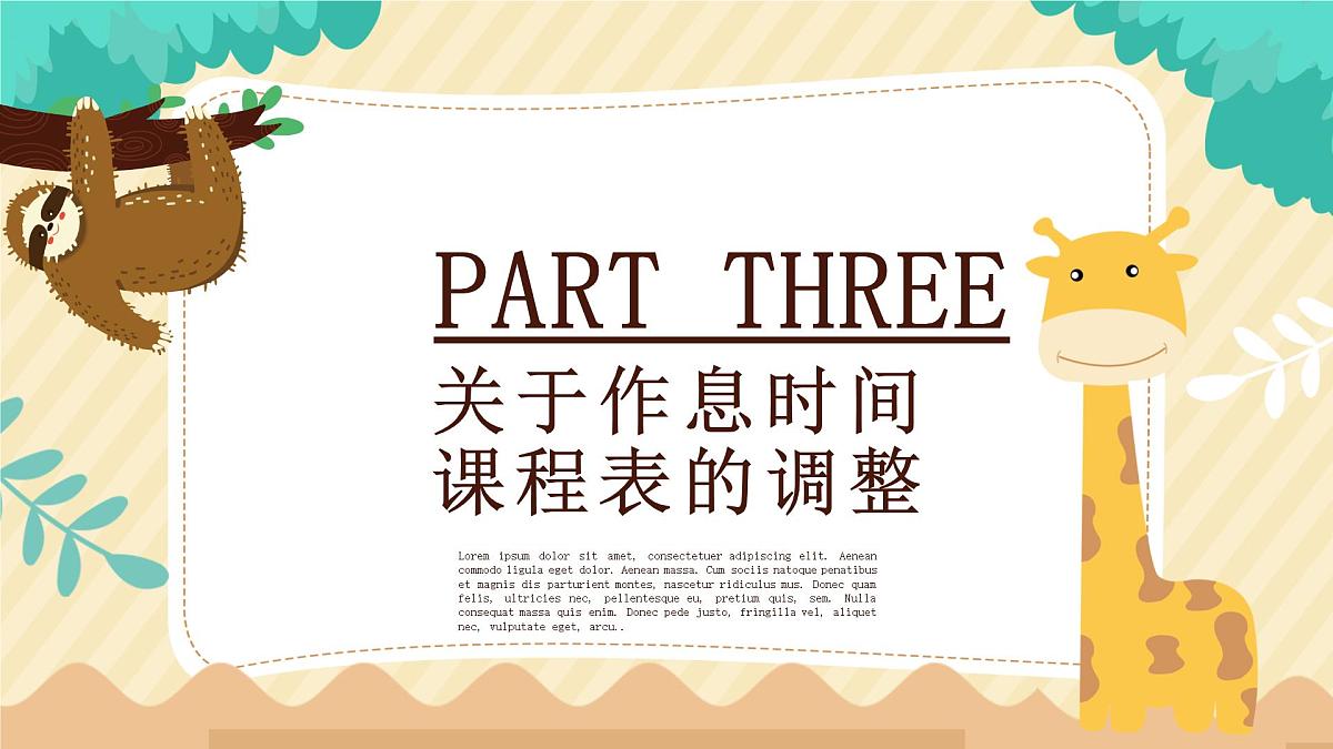 武汉光谷为明实验学校小学-三年级期中家长会【课件】第8页