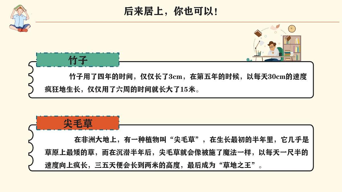 广西壮族自治区马山县实验高中-主题班会-高考励志高三逆袭：让理想腾飞 【课件】第2页