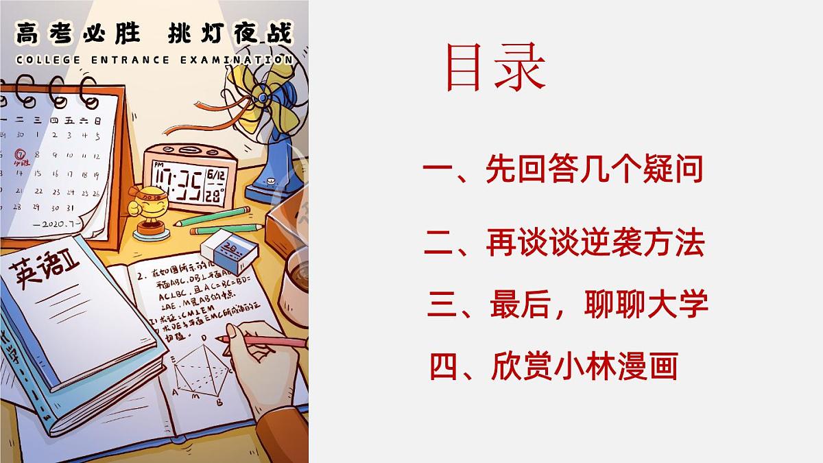 广西壮族自治区马山县实验高中-主题班会-高考励志高三逆袭：让理想腾飞 【课件】第3页