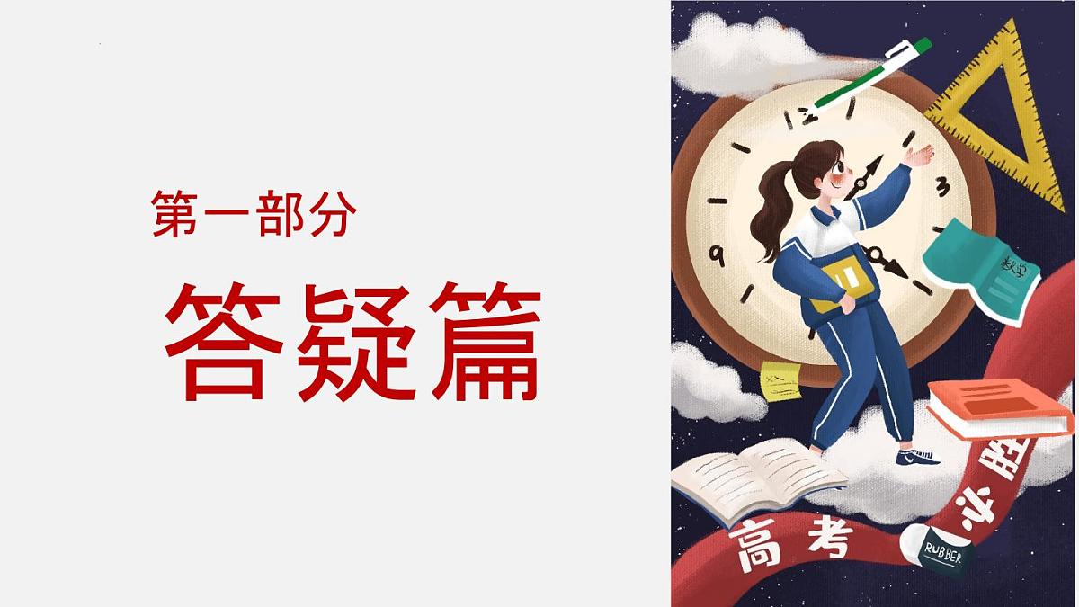 广西壮族自治区马山县实验高中-主题班会-高考励志高三逆袭：让理想腾飞 【课件】第4页