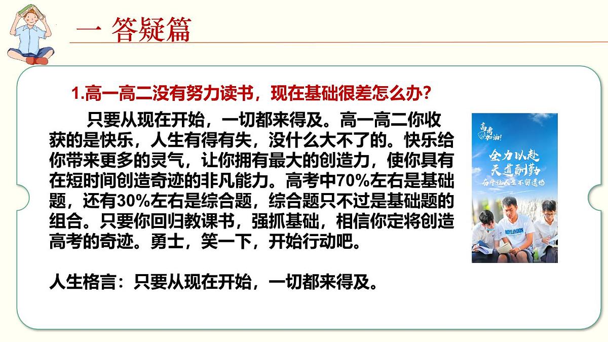 广西壮族自治区马山县实验高中-主题班会-高考励志高三逆袭：让理想腾飞 【课件】第7页