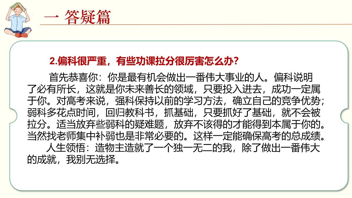 广西壮族自治区马山县实验高中-主题班会-高考励志高三逆袭：让理想腾飞 【课件】第8页