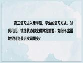 廣西壯族自治區(qū)馬山縣實驗高中-高三后期備考學習思路主題班會-為夢想而奮斗【課件】