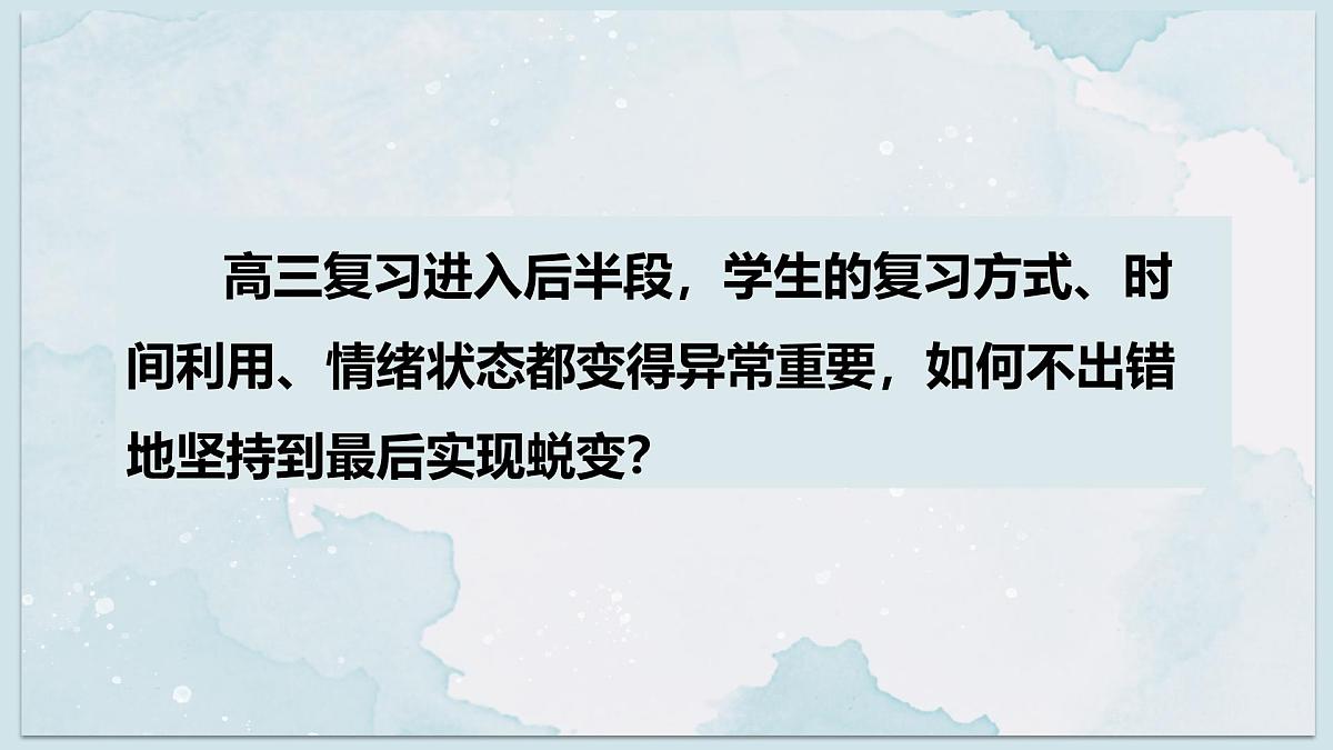 广西壮族自治区马山县实验高中-高三后期备考学习思路主题班会-为梦想而奋斗【课件】第2页