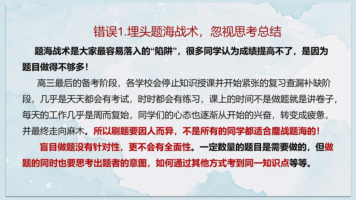 广西壮族自治区马山县实验高中-高三后期备考学习思路主题班会-为梦想而奋斗【课件】第5页