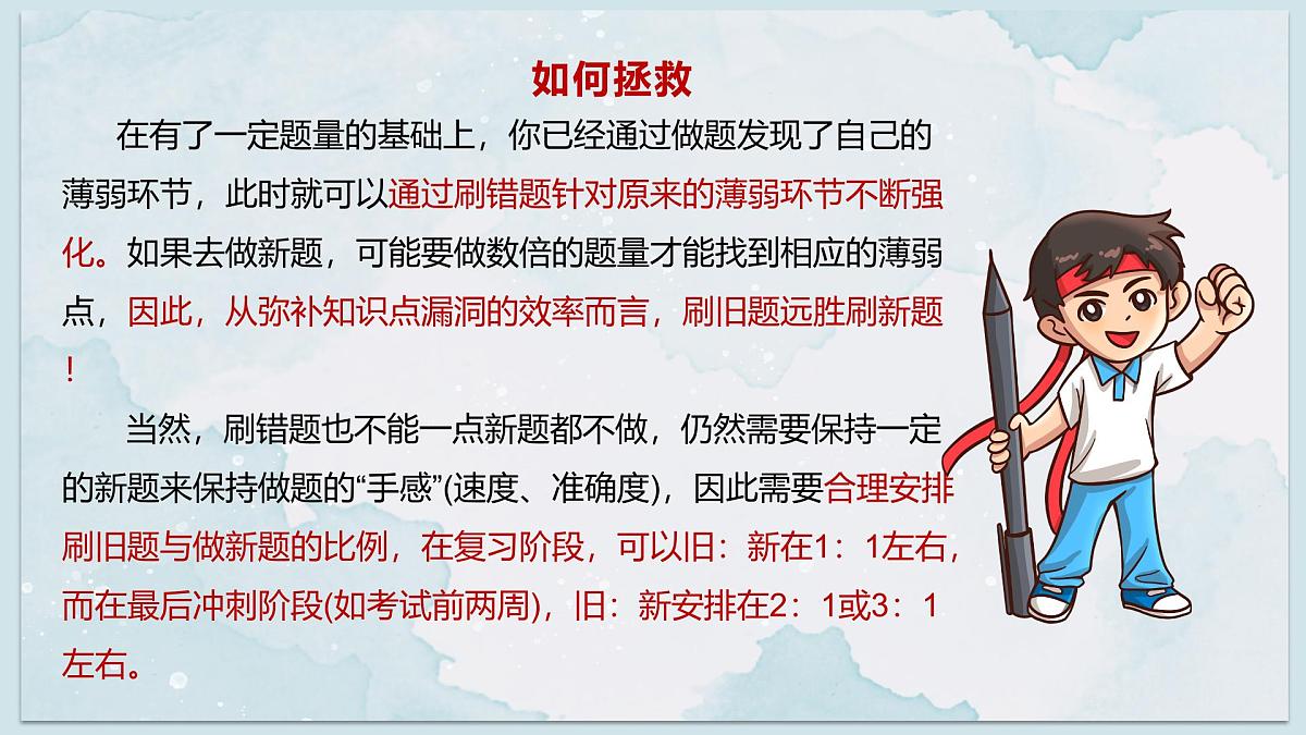 广西壮族自治区马山县实验高中-高三后期备考学习思路主题班会-为梦想而奋斗【课件】第6页