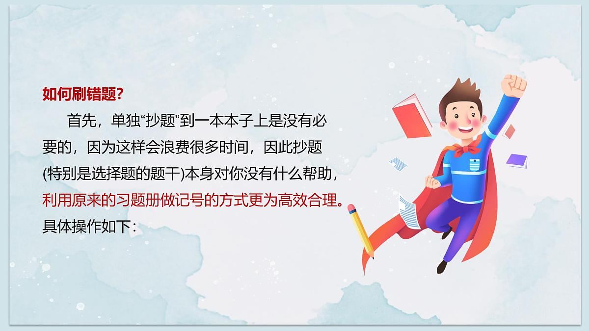 广西壮族自治区马山县实验高中-高三后期备考学习思路主题班会-为梦想而奋斗【课件】第7页