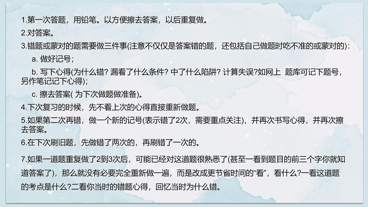 广西壮族自治区马山县实验高中-高三后期备考学习思路主题班会-为梦想而奋斗【课件】第8页