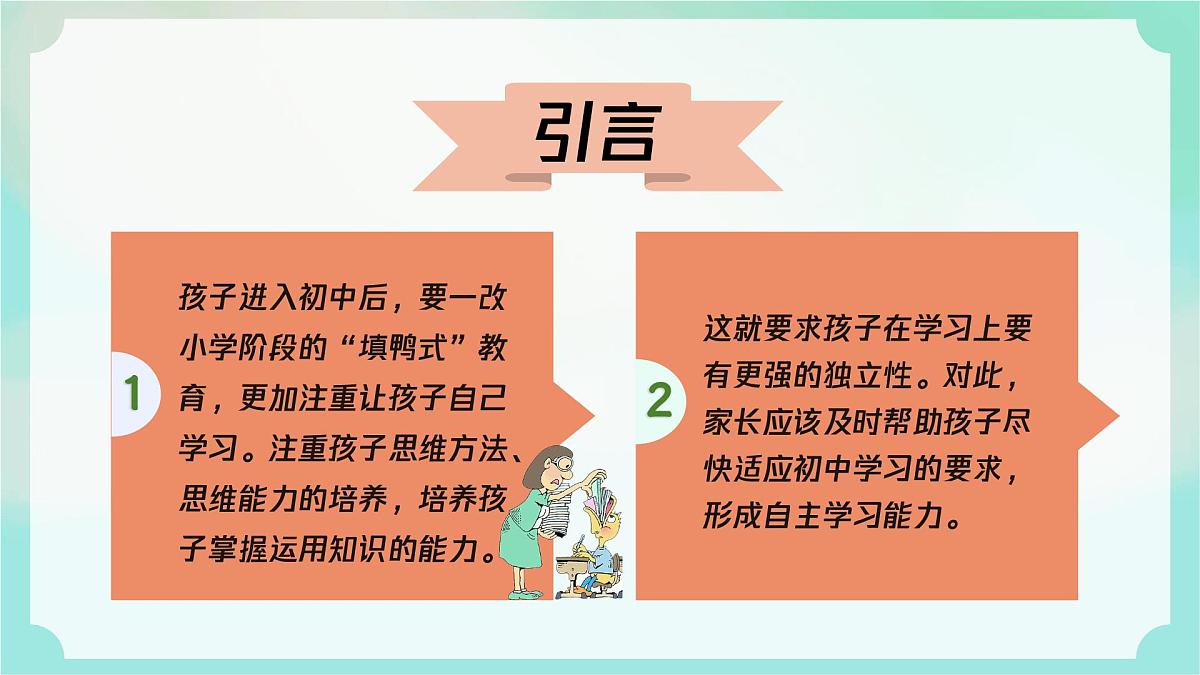 麻城市三河口中学-守护初一新苗、家校共育精彩-初一下学期期中家长会【课件】第2页