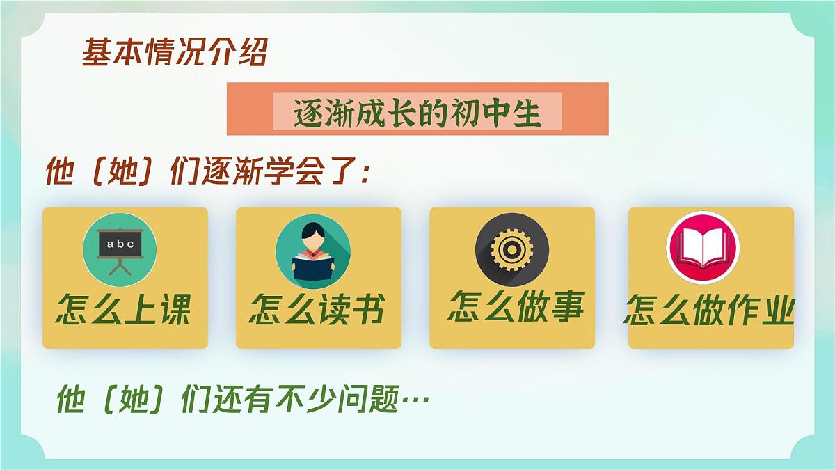 麻城市三河口中学-守护初一新苗、家校共育精彩-初一下学期期中家长会【课件】第7页