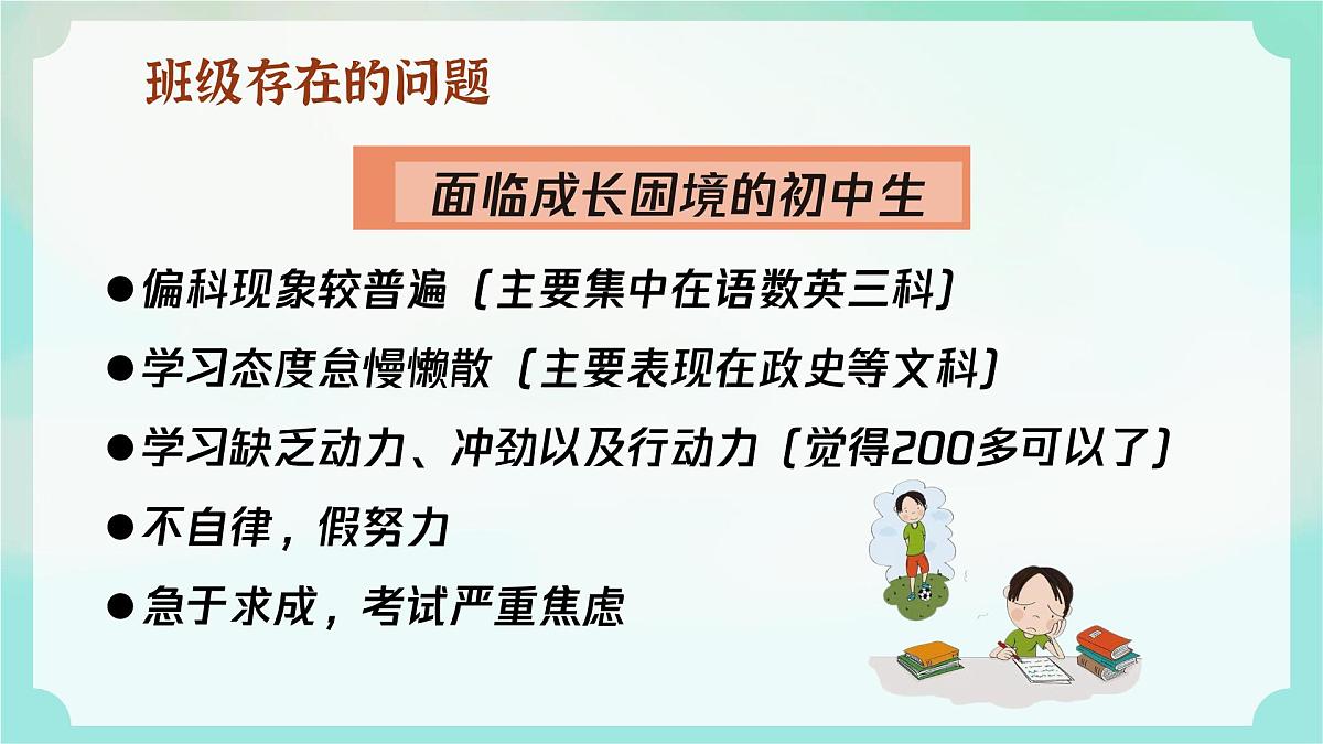麻城市三河口中学-守护初一新苗、家校共育精彩-初一下学期期中家长会【课件】第8页